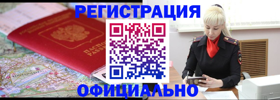 временная регистрация в Долгопрудном
