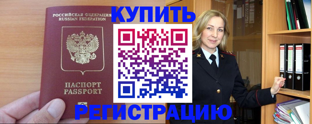 прописка регистрация в Долгопрудном