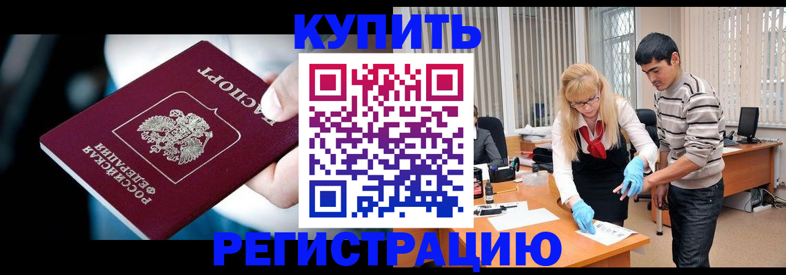 регистрация в Долгопрудном
